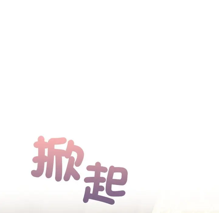 漫画《养成废角变新娘》第4话第64张图