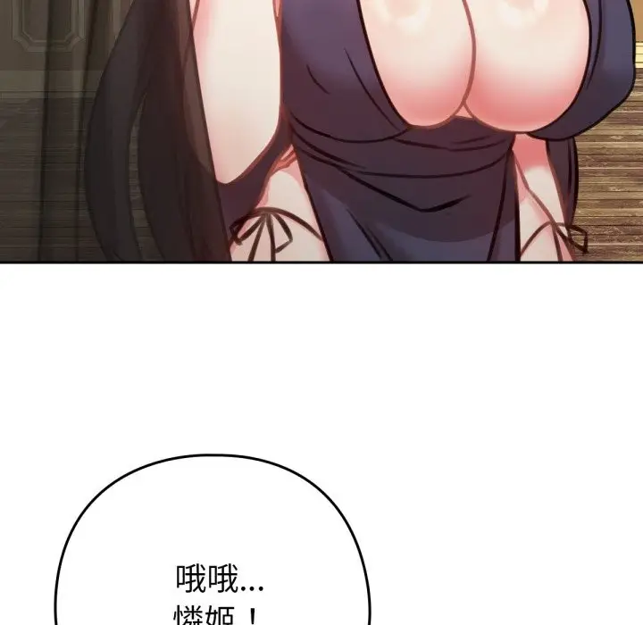 漫画《养成废角变新娘》第4话第66张图