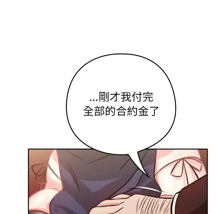 漫画《养成废角变新娘》第4话第71张图