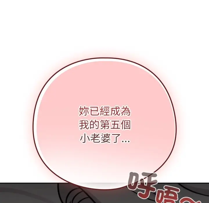 漫画《养成废角变新娘》第4话第73张图