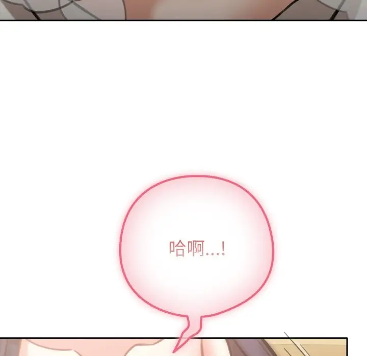 漫画《养成废角变新娘》第4话第75张图