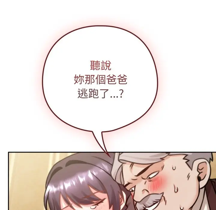漫画《养成废角变新娘》第4话第77张图