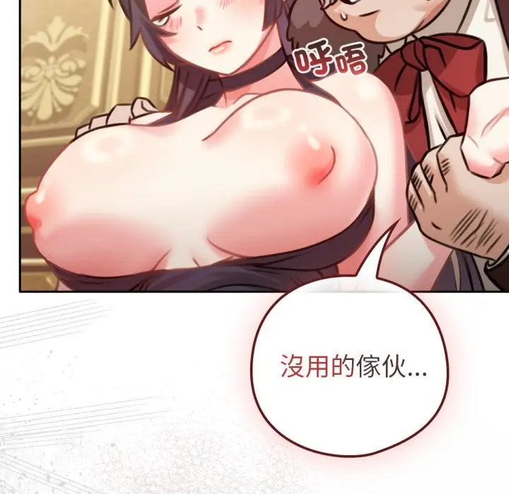 漫画《养成废角变新娘》第4话第78张图