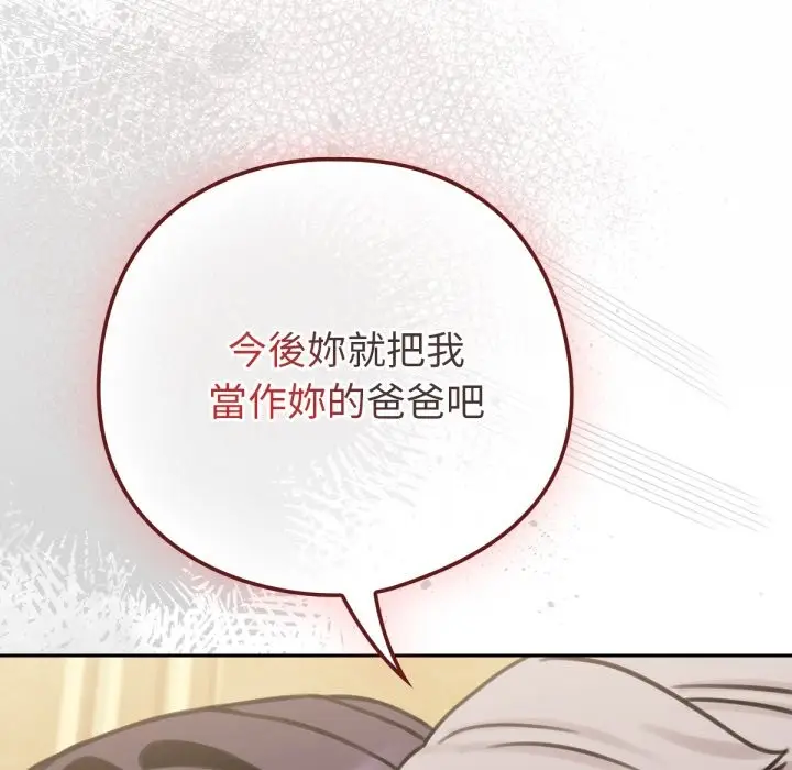 漫画《养成废角变新娘》第4话第79张图