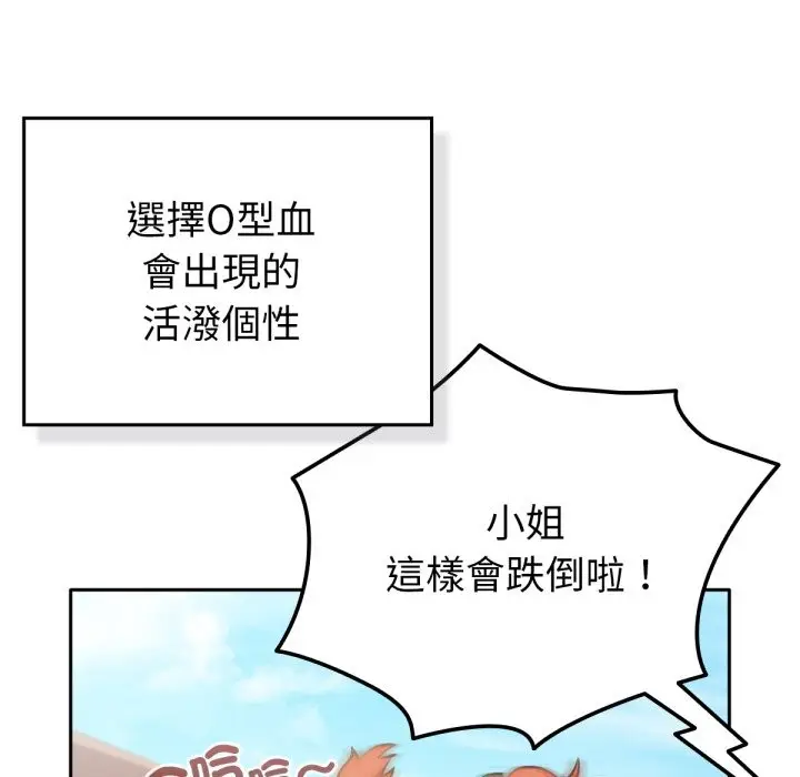 漫画《养成废角变新娘》第4话第8张图