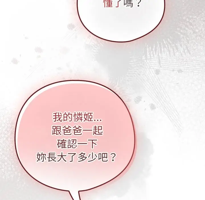 漫画《养成废角变新娘》第4话第81张图