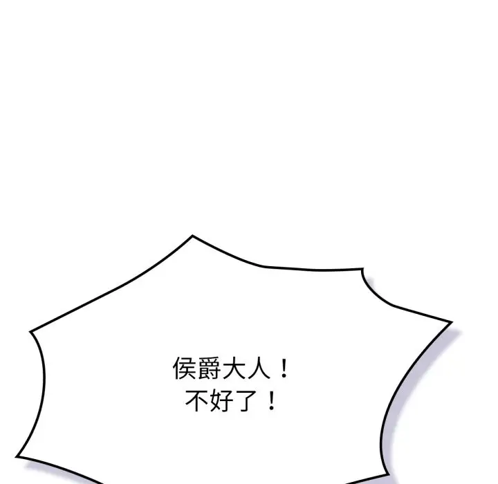 漫画《养成废角变新娘》第4话第83张图