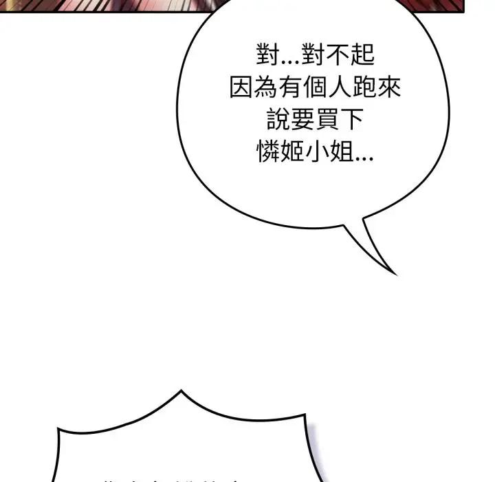 漫画《养成废角变新娘》第4话第87张图