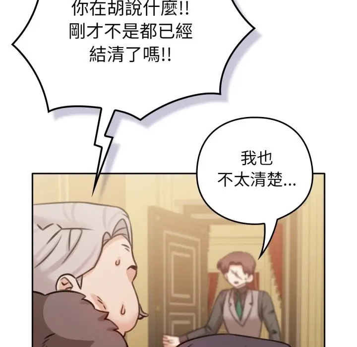 漫画《养成废角变新娘》第4话第88张图