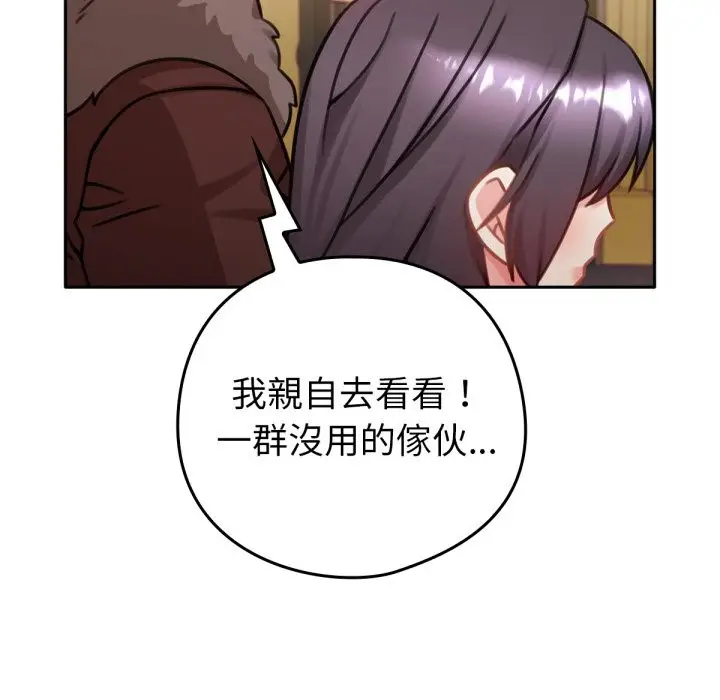 漫画《养成废角变新娘》第4话第89张图