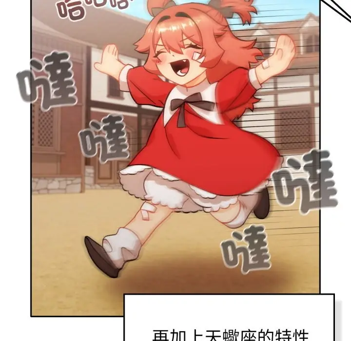 漫画《养成废角变新娘》第4话第9张图