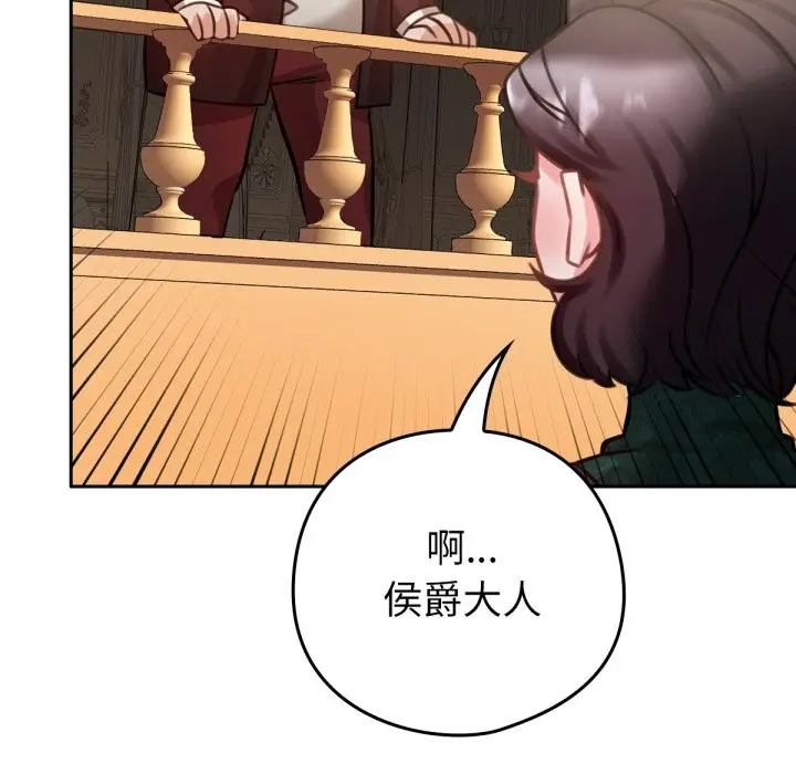 漫画《养成废角变新娘》第4话第94张图