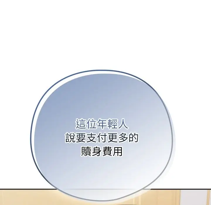 漫画《养成废角变新娘》第4话第95张图