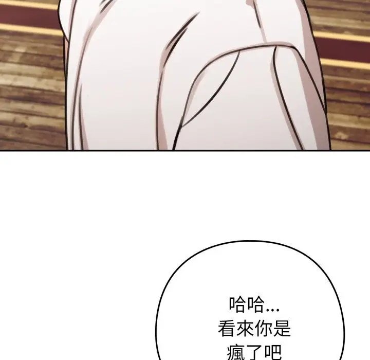 漫画《养成废角变新娘》第4话第97张图