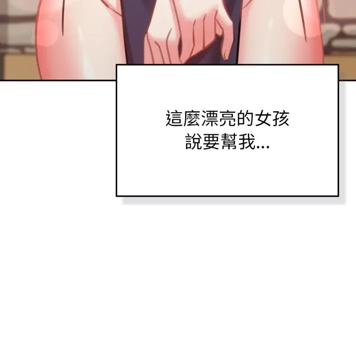 漫画《养成废角变新娘》第5话第10张图