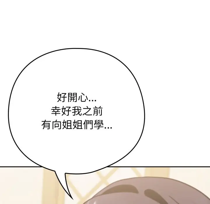漫画《养成废角变新娘》第5话第104张图
