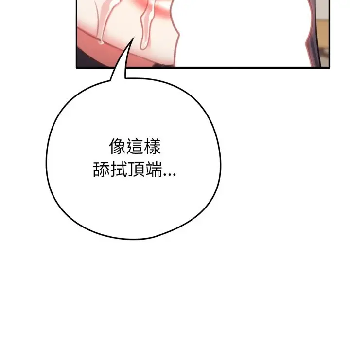 漫画《养成废角变新娘》第5话第108张图