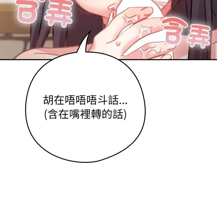 漫画《养成废角变新娘》第5话第110张图