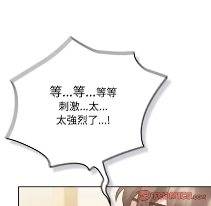 漫画《养成废角变新娘》第5话第111张图