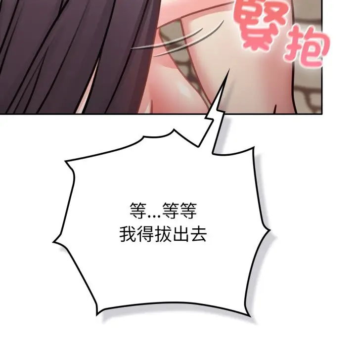 漫画《养成废角变新娘》第5话第114张图