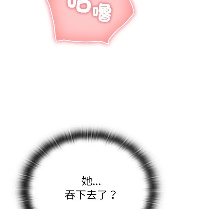 漫画《养成废角变新娘》第5话第119张图