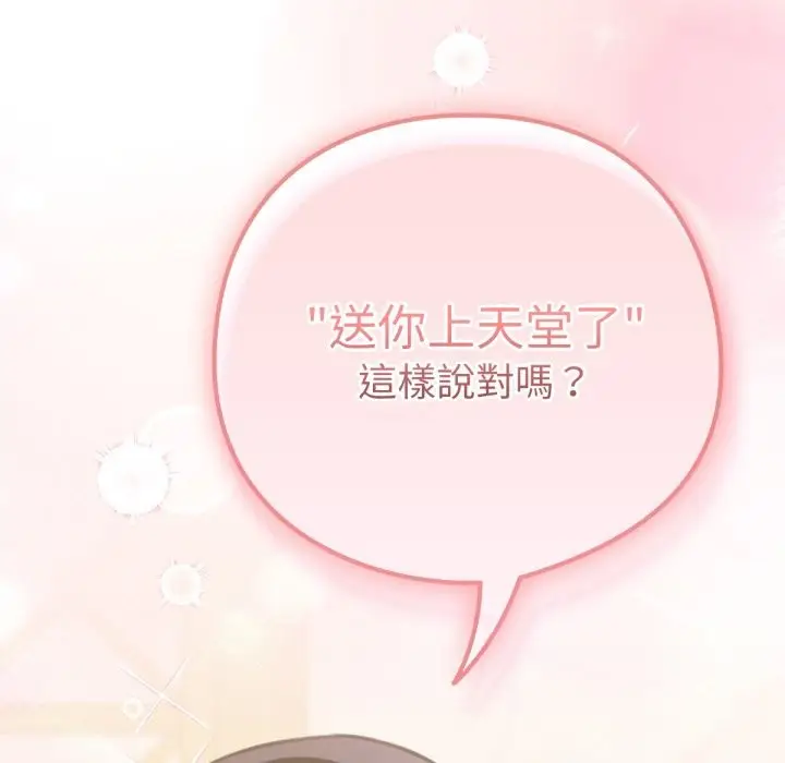 漫画《养成废角变新娘》第5话第123张图