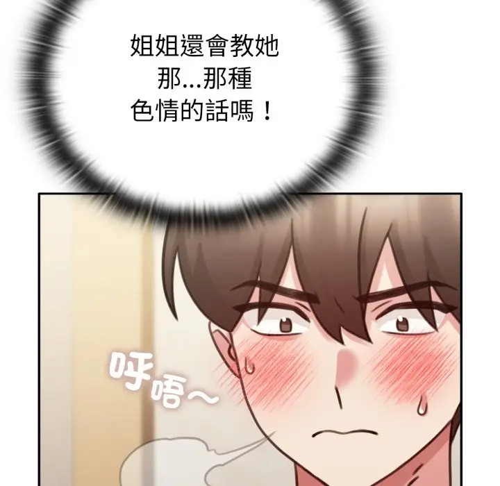 漫画《养成废角变新娘》第5话第127张图