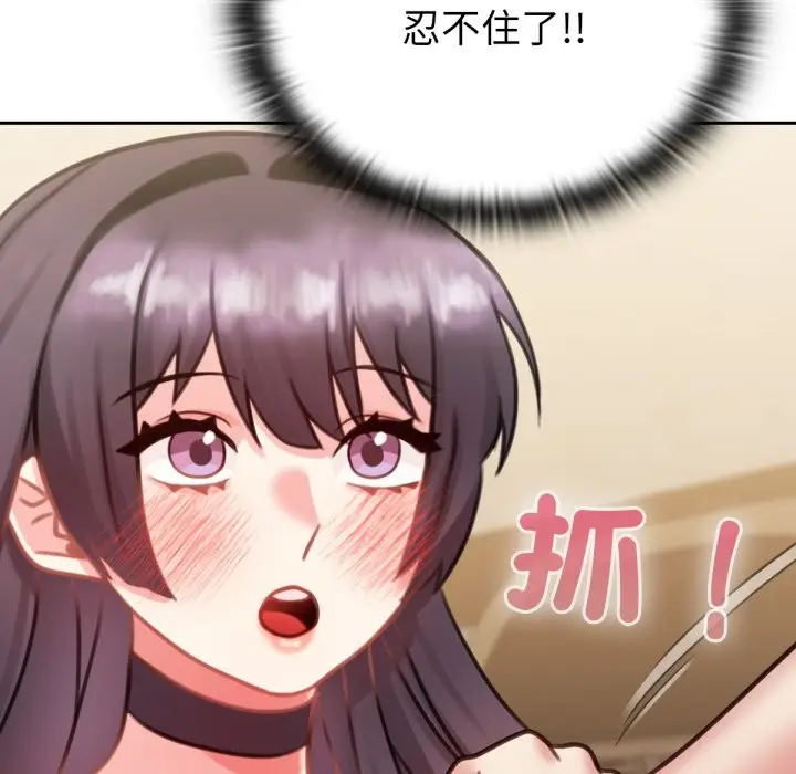 漫画《养成废角变新娘》第5话第129张图