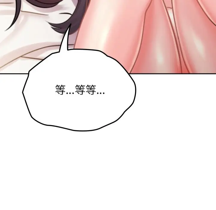 漫画《养成废角变新娘》第5话第133张图