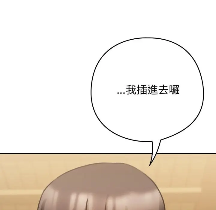 漫画《养成废角变新娘》第5话第141张图