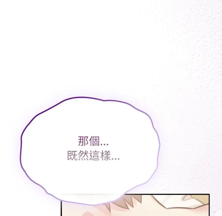漫画《养成废角变新娘》第5话第143张图
