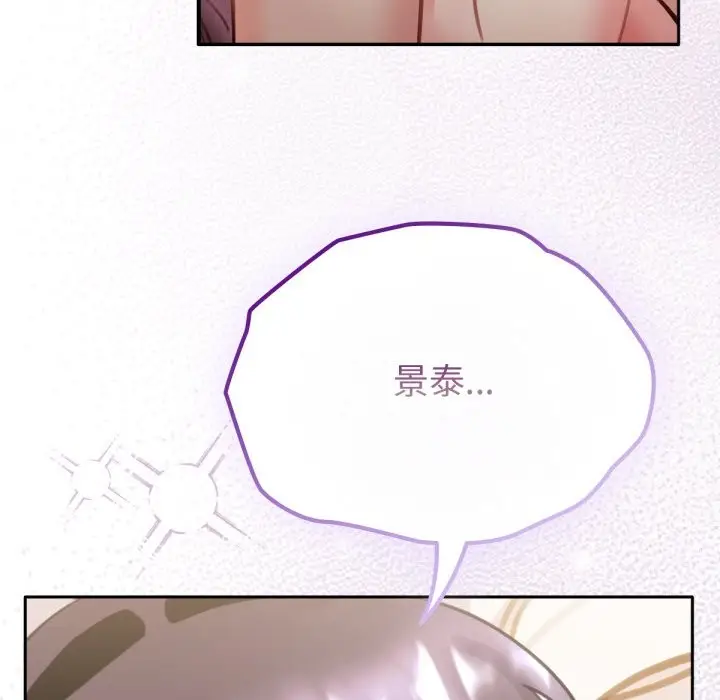 漫画《养成废角变新娘》第5话第145张图