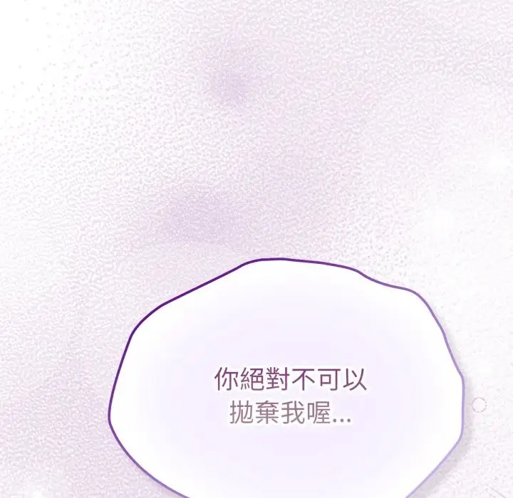 漫画《养成废角变新娘》第5话第147张图