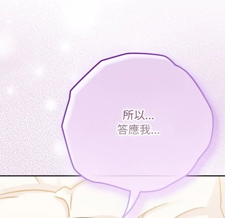 漫画《养成废角变新娘》第5话第156张图