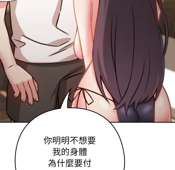 漫画《养成废角变新娘》第5话第17张图