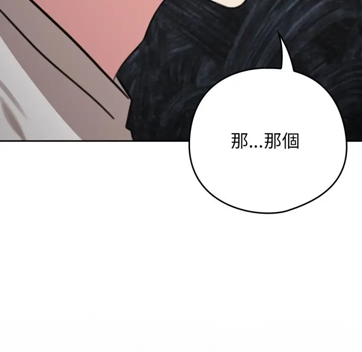 漫画《养成废角变新娘》第5话第20张图
