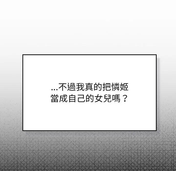 漫画《养成废角变新娘》第5话第21张图