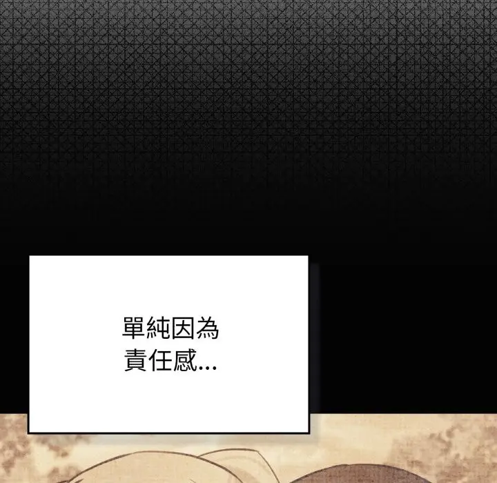 漫画《养成废角变新娘》第5话第22张图