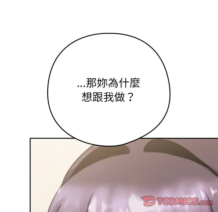 漫画《养成废角变新娘》第5话第30张图