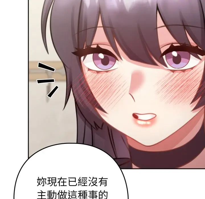 漫画《养成废角变新娘》第5话第31张图