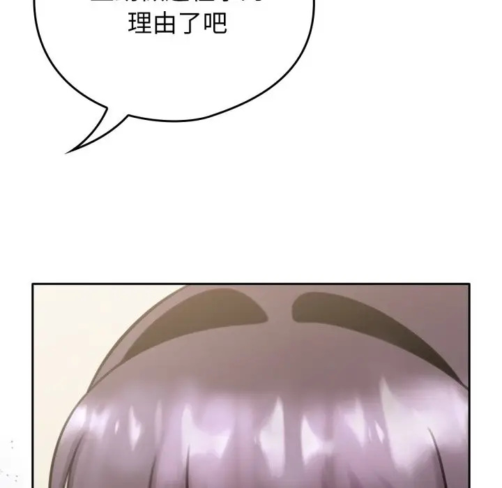 漫画《养成废角变新娘》第5话第32张图