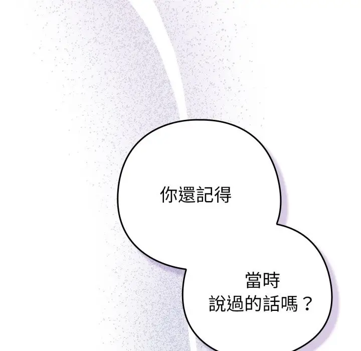 漫画《养成废角变新娘》第5话第34张图