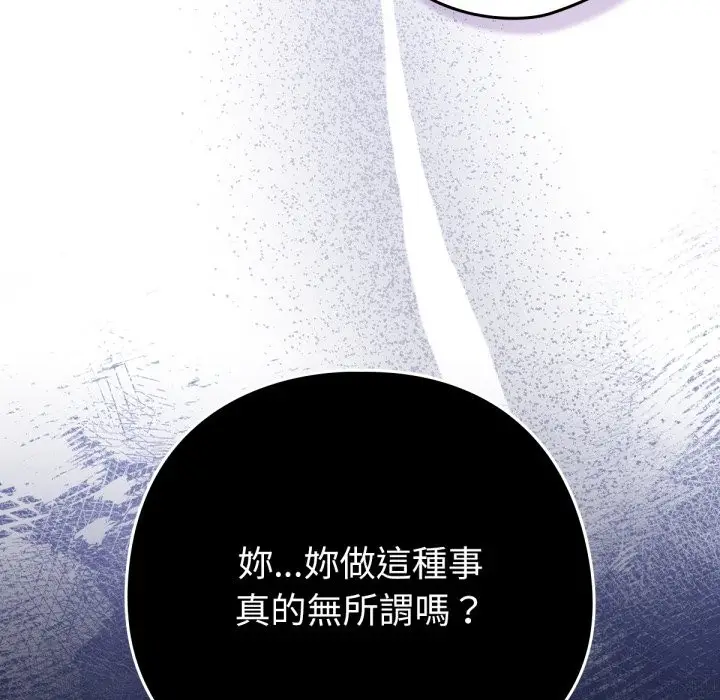 漫画《养成废角变新娘》第5话第35张图