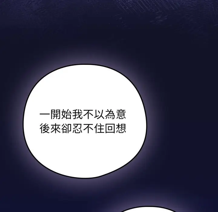 漫画《养成废角变新娘》第5话第38张图