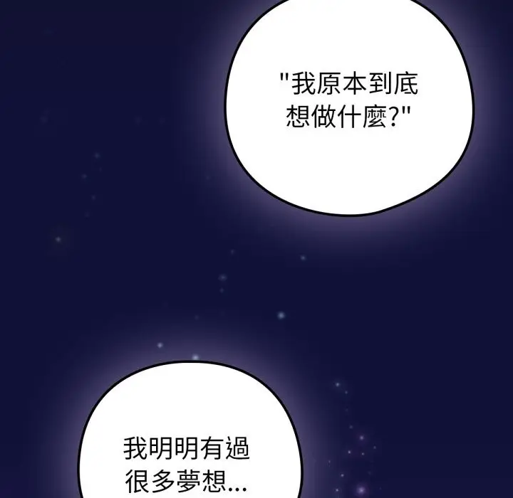 漫画《养成废角变新娘》第5话第39张图