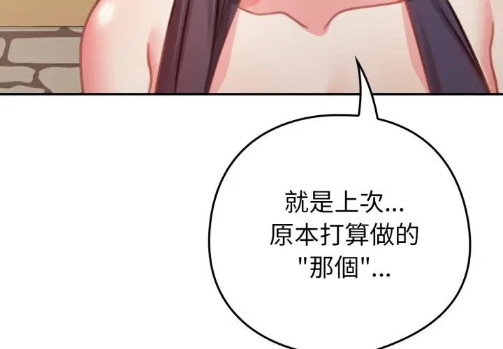 漫画《养成废角变新娘》第5话第4张图