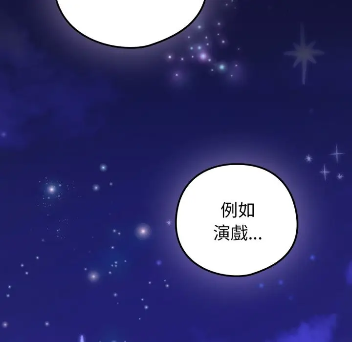 漫画《养成废角变新娘》第5话第40张图