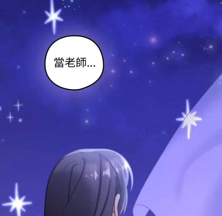 漫画《养成废角变新娘》第5话第41张图