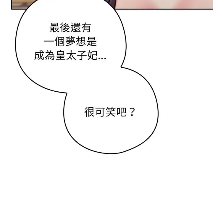 漫画《养成废角变新娘》第5话第45张图