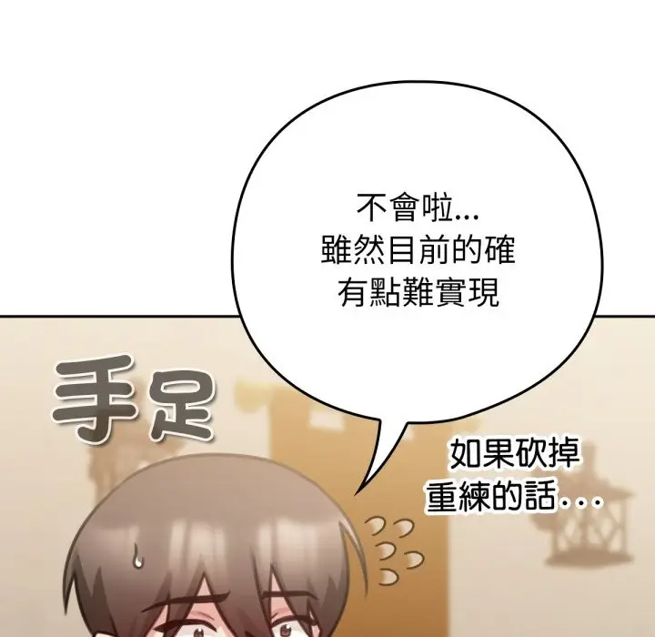 漫画《养成废角变新娘》第5话第46张图